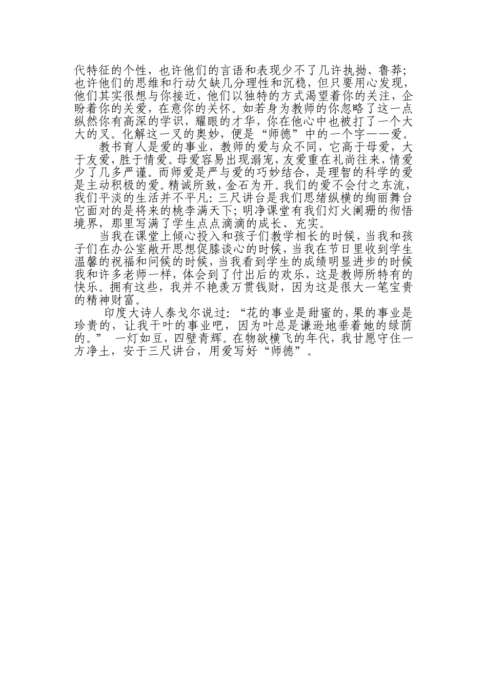 用爱写好师德_第3页
