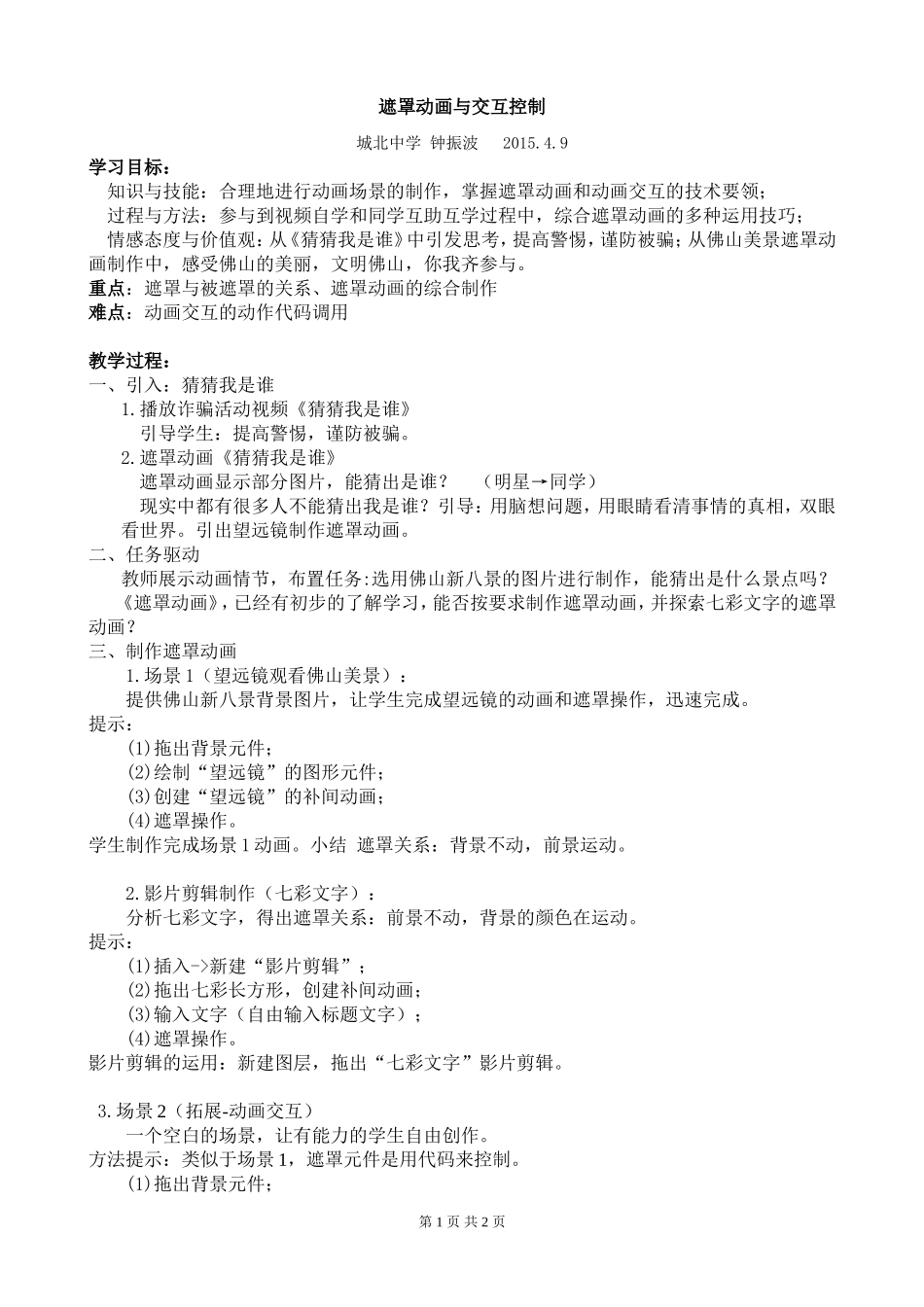 遮罩动画-教案_第1页