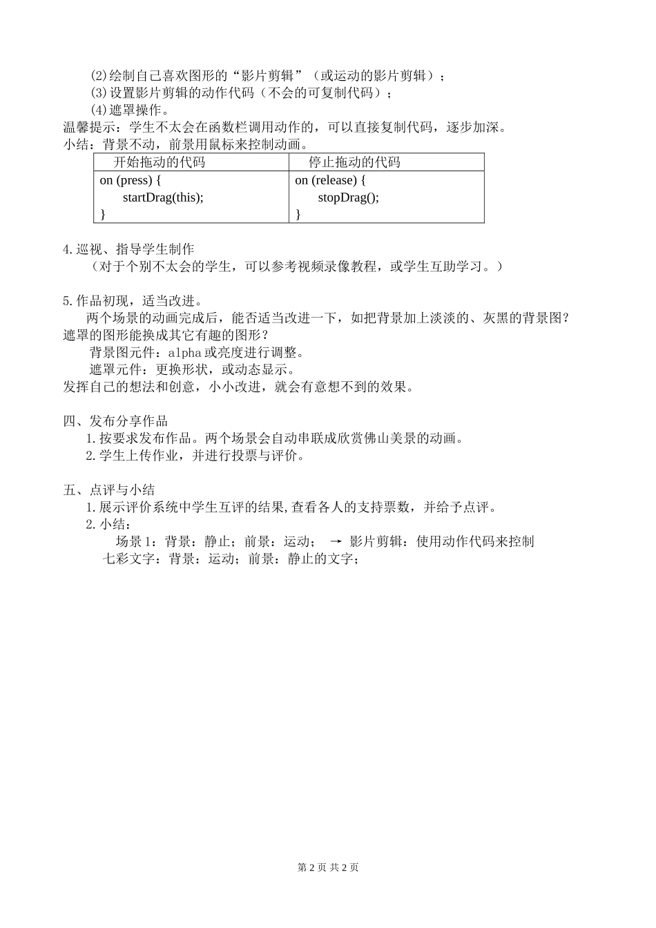 遮罩动画-教案_第2页