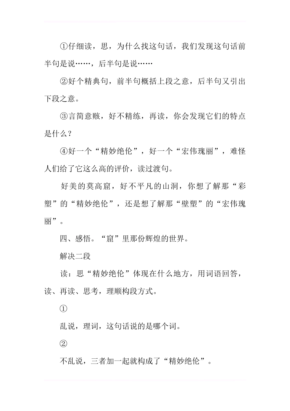 《莫高窟》新教学设计_第3页