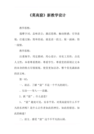 《莫高窟》新教学设计