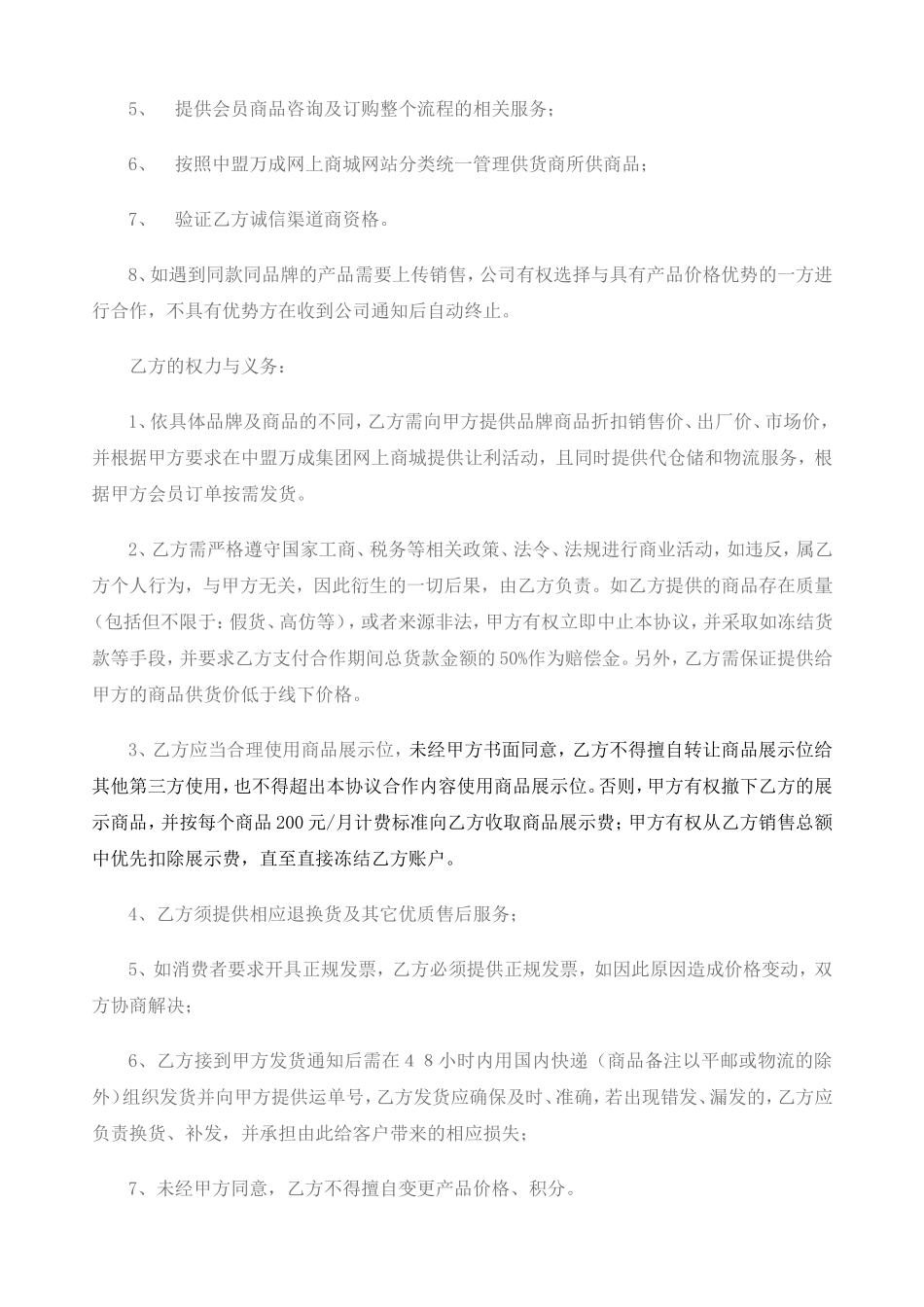 商城供应商加盟合作协议_第2页