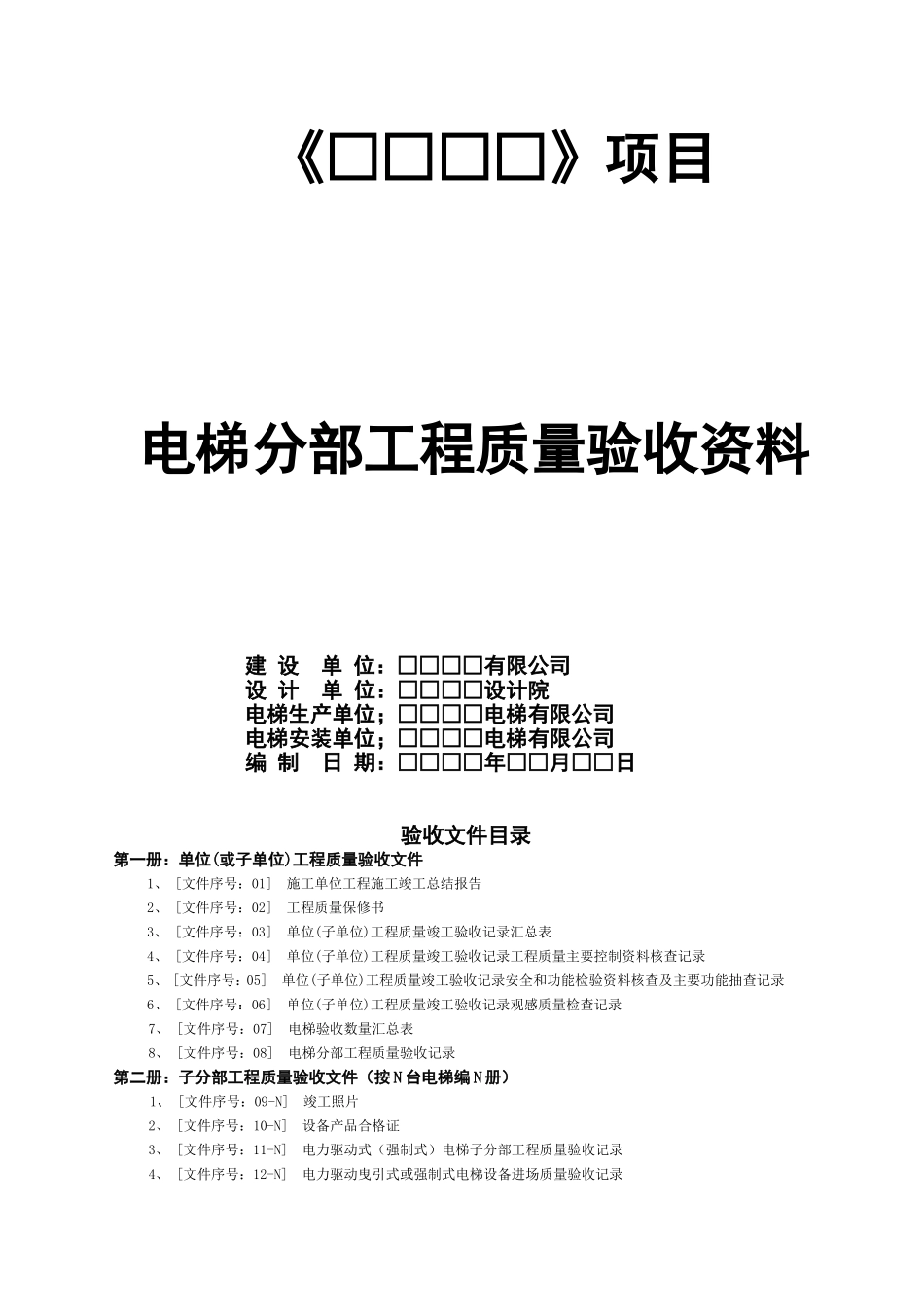 电梯分部工程质量验收记录表格资料_第2页