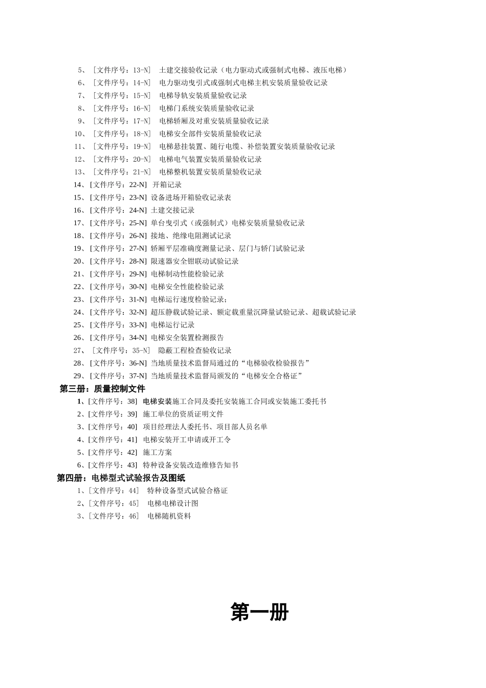电梯分部工程质量验收记录表格资料_第3页