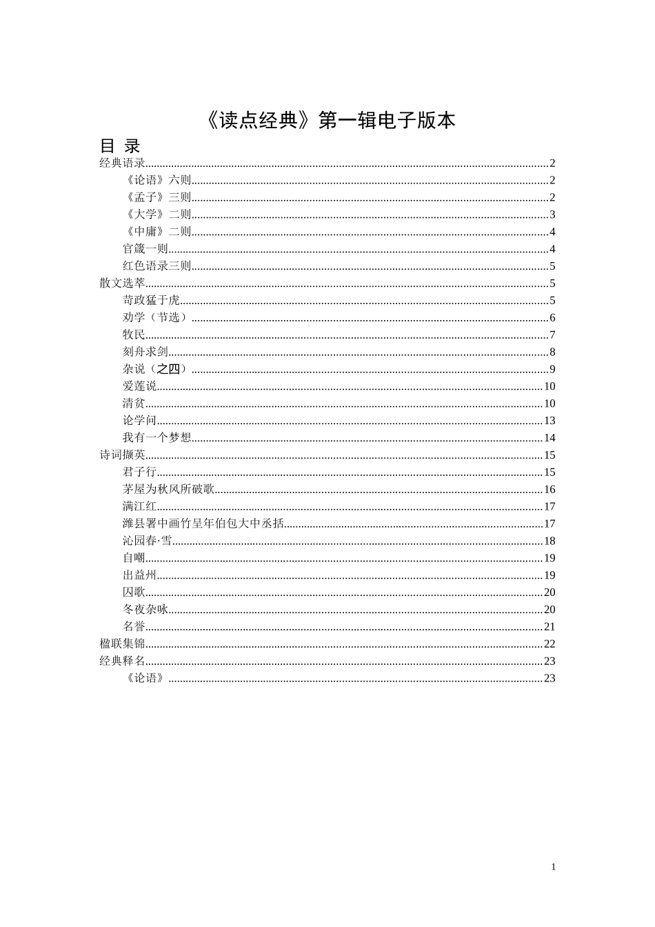 读点经典第一辑_第1页