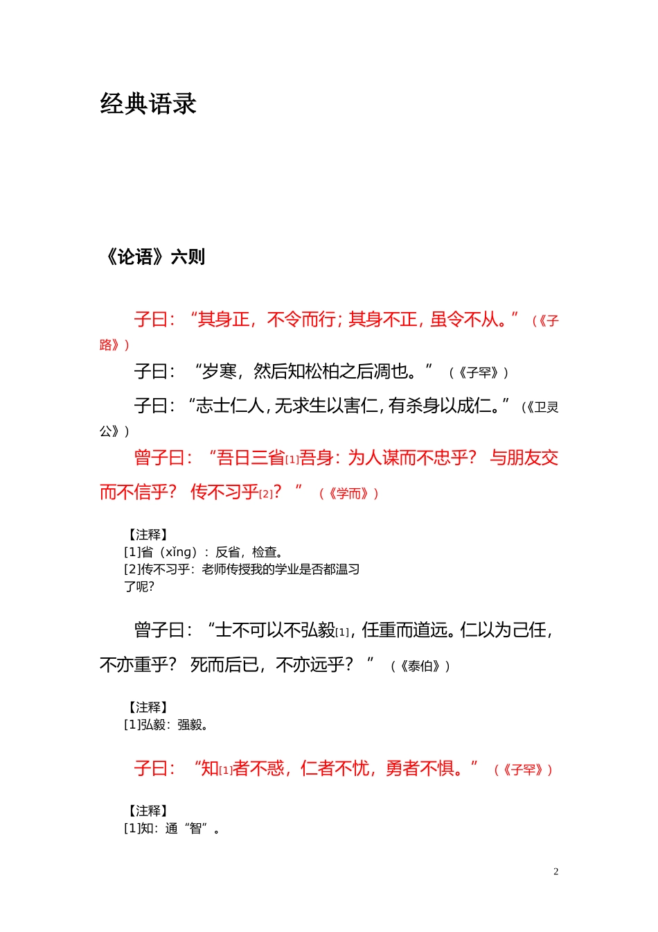 读点经典第一辑_第2页