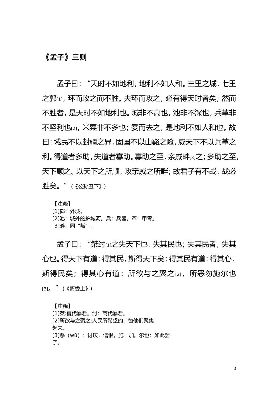 读点经典第一辑_第3页