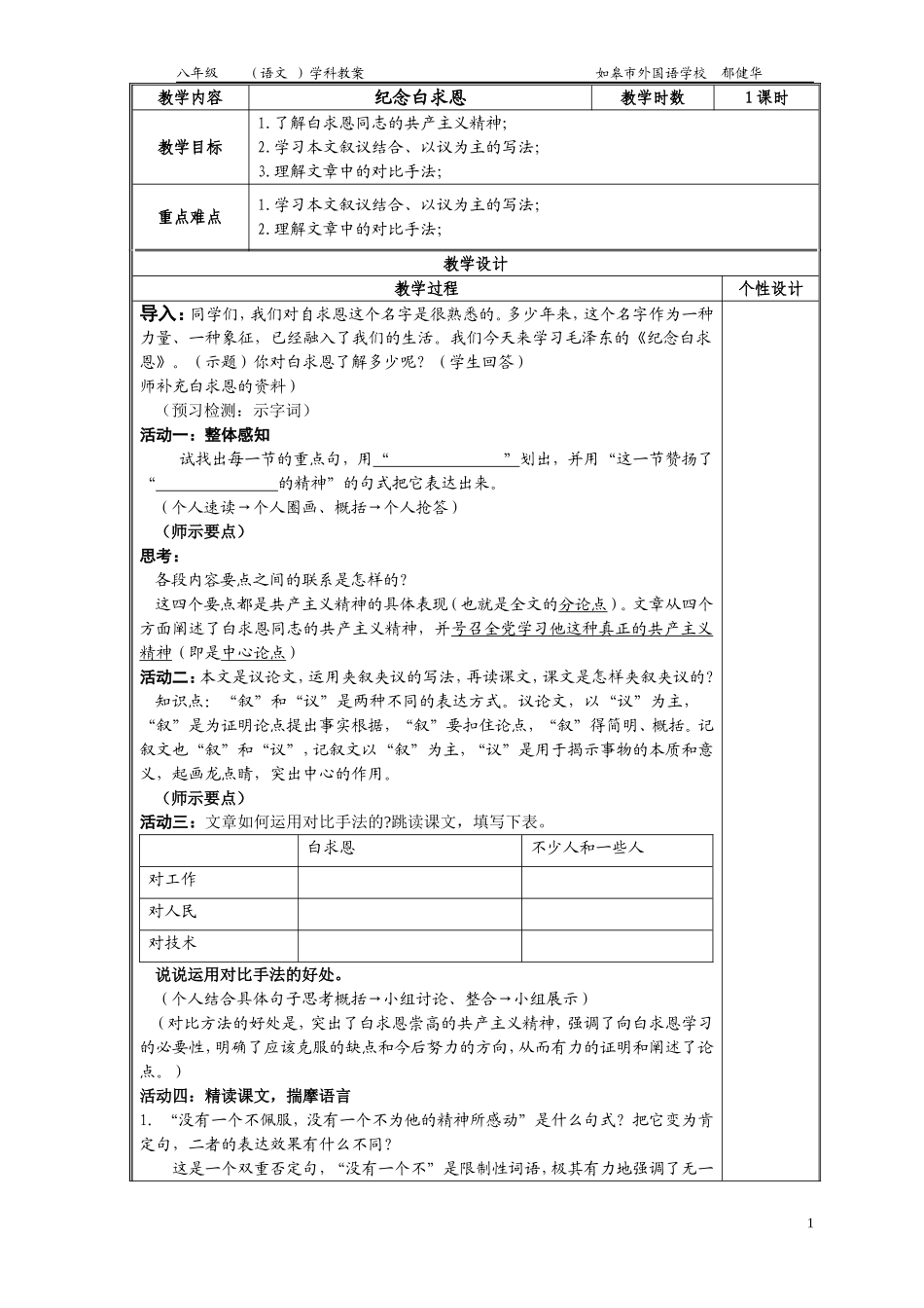 纪念白求恩教案_第1页