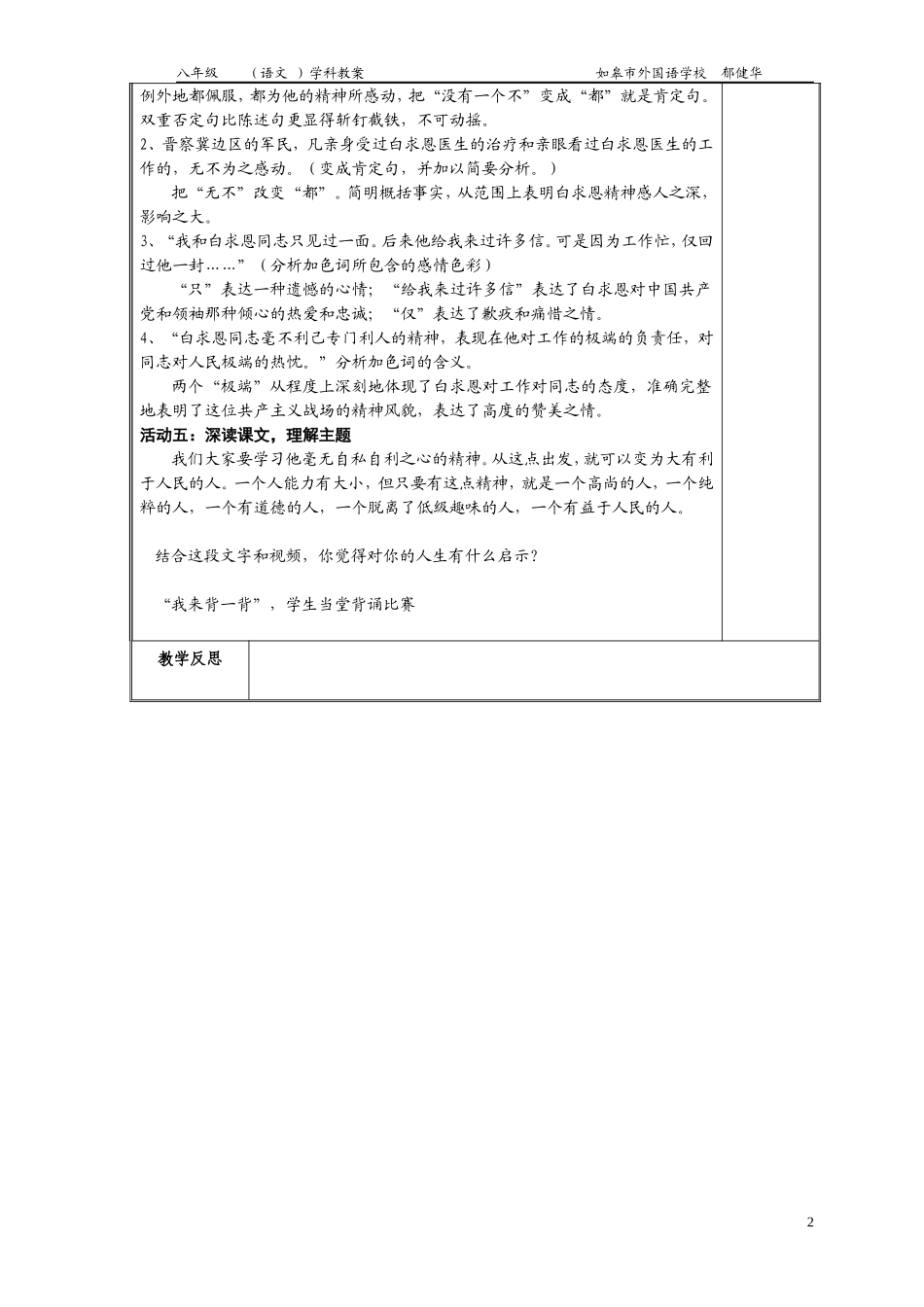 纪念白求恩教案_第2页