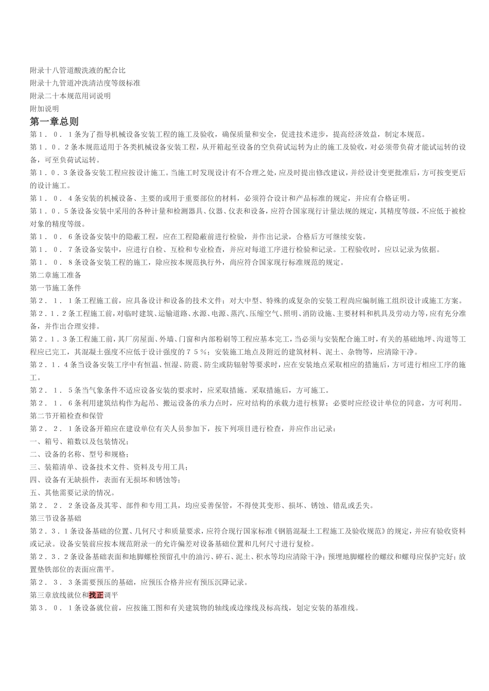 机械设备安装工程及验收通用规范GB50231-98_第3页