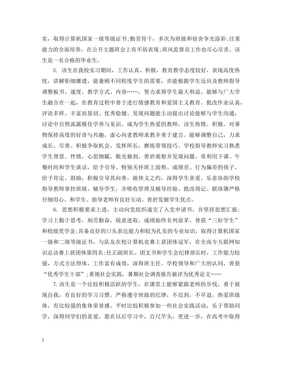 实习单位带教老师评语 _第2页