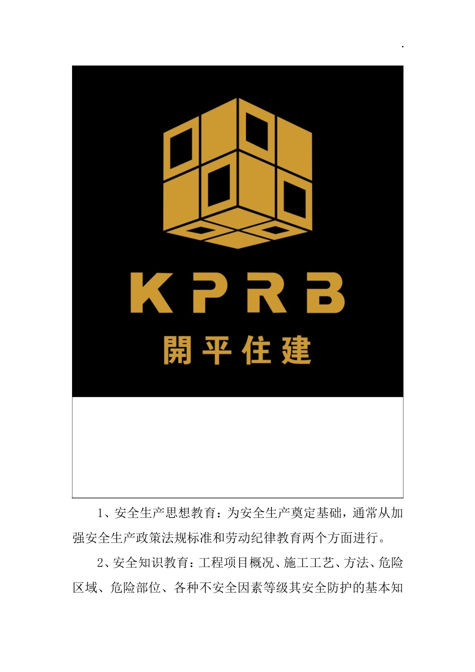 建筑施工企业安全培训教育制度_第3页