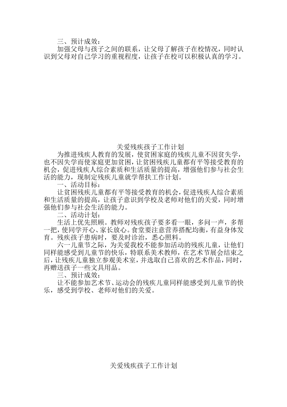 关爱残疾儿童工作计划_第2页