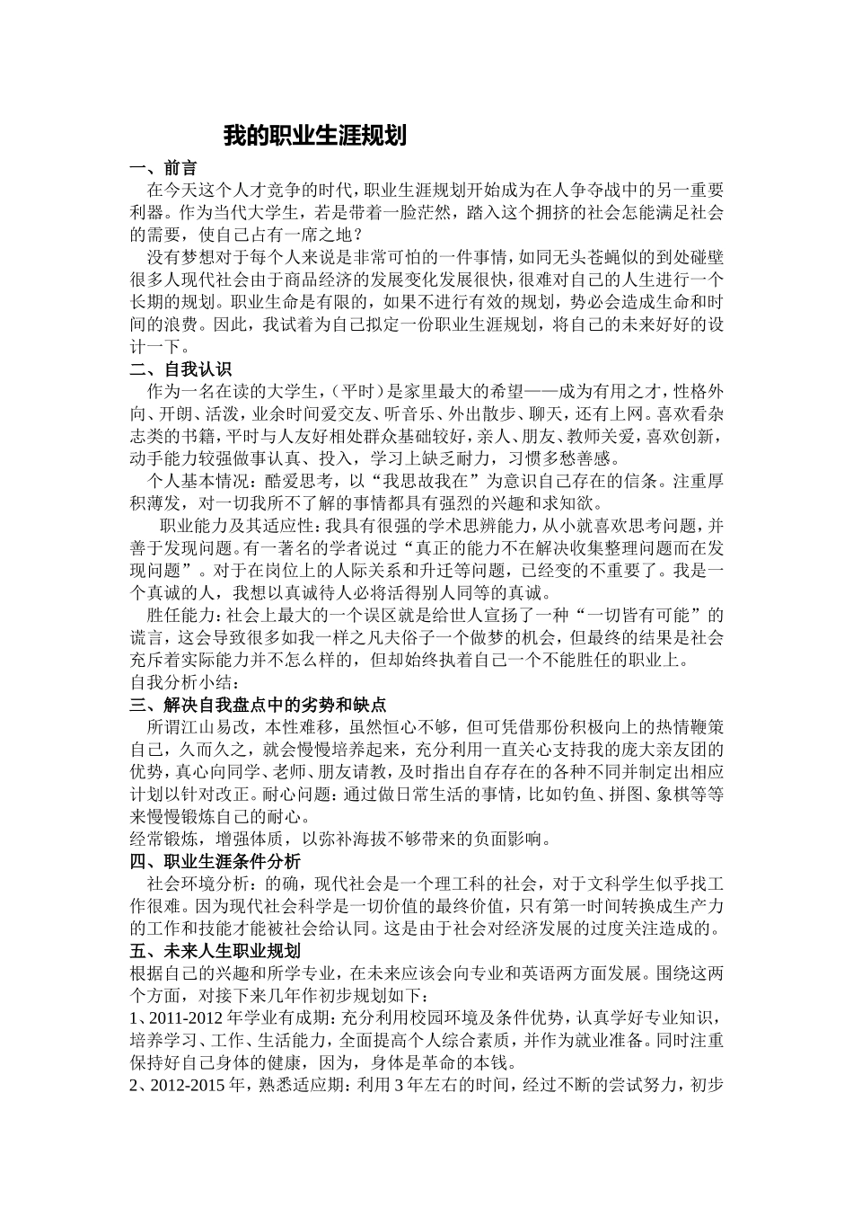 大学生职业生涯规划--2000字_第2页