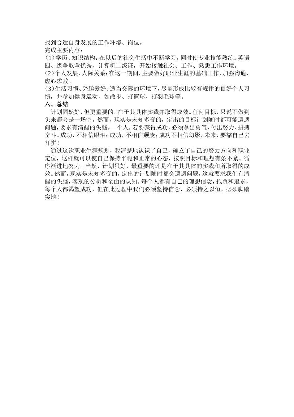 大学生职业生涯规划--2000字_第3页