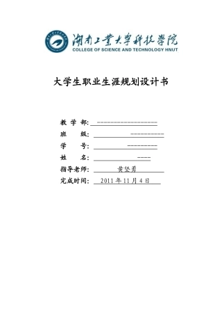 大学生职业生涯规划--2000字