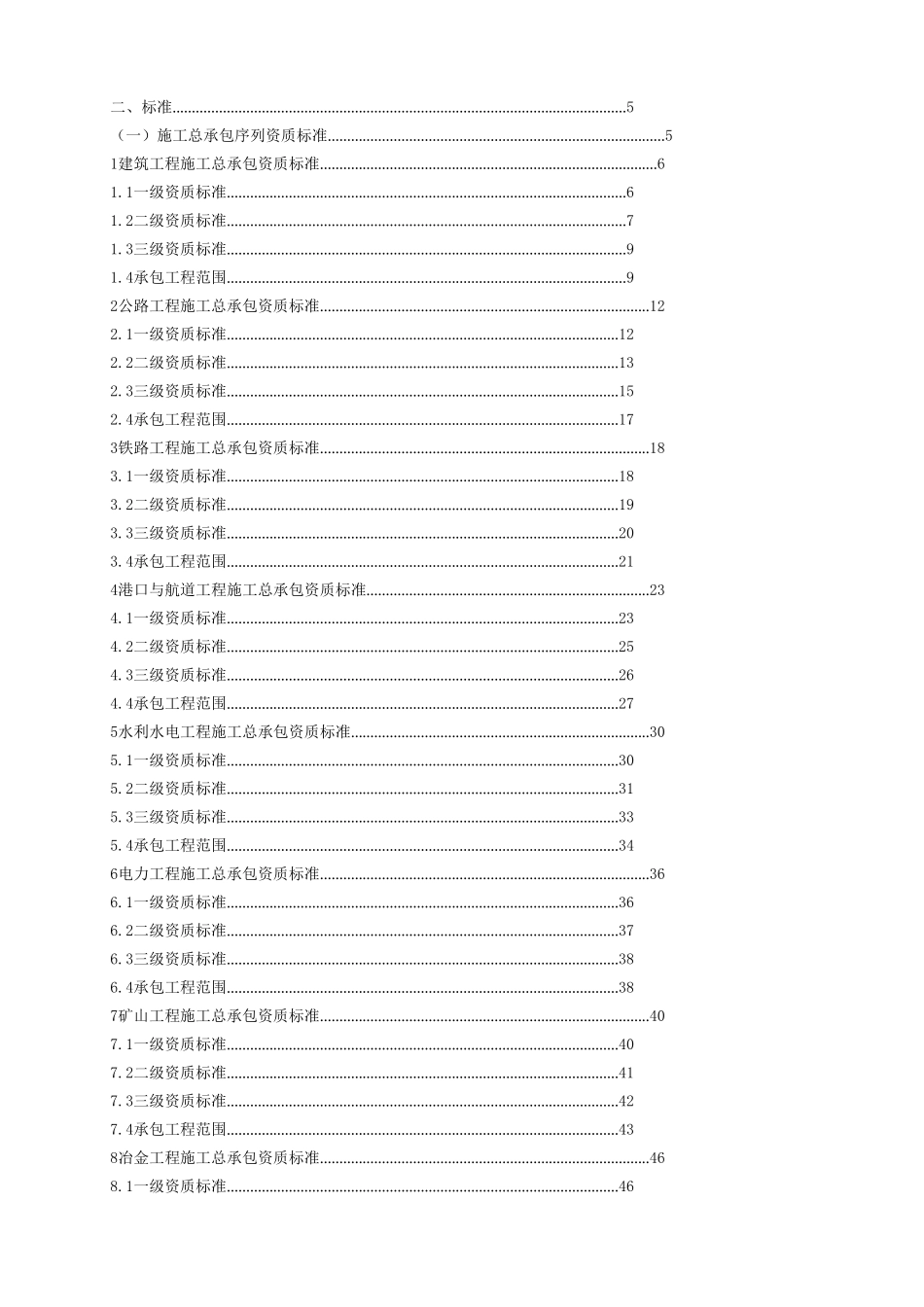 建筑业企业资质标准-建市[2014]159号(word版)_第1页