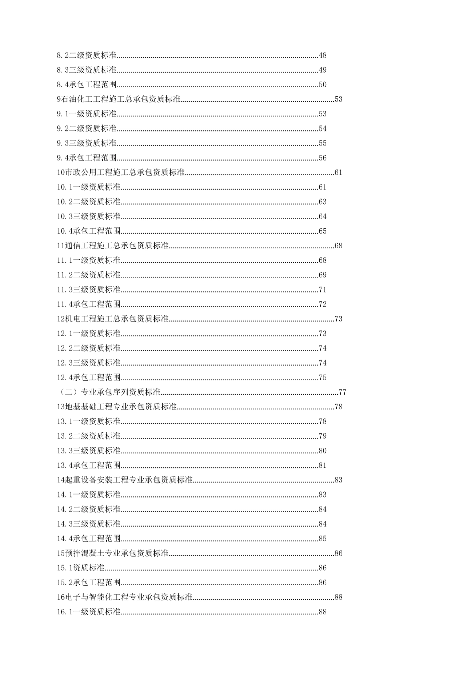 建筑业企业资质标准-建市[2014]159号(word版)_第2页