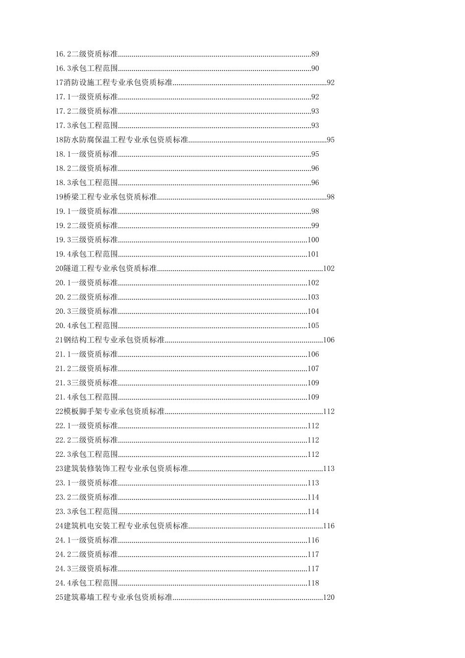 建筑业企业资质标准-建市[2014]159号(word版)_第3页