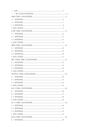 建筑业企业资质标准-建市[2014]159号(word版)