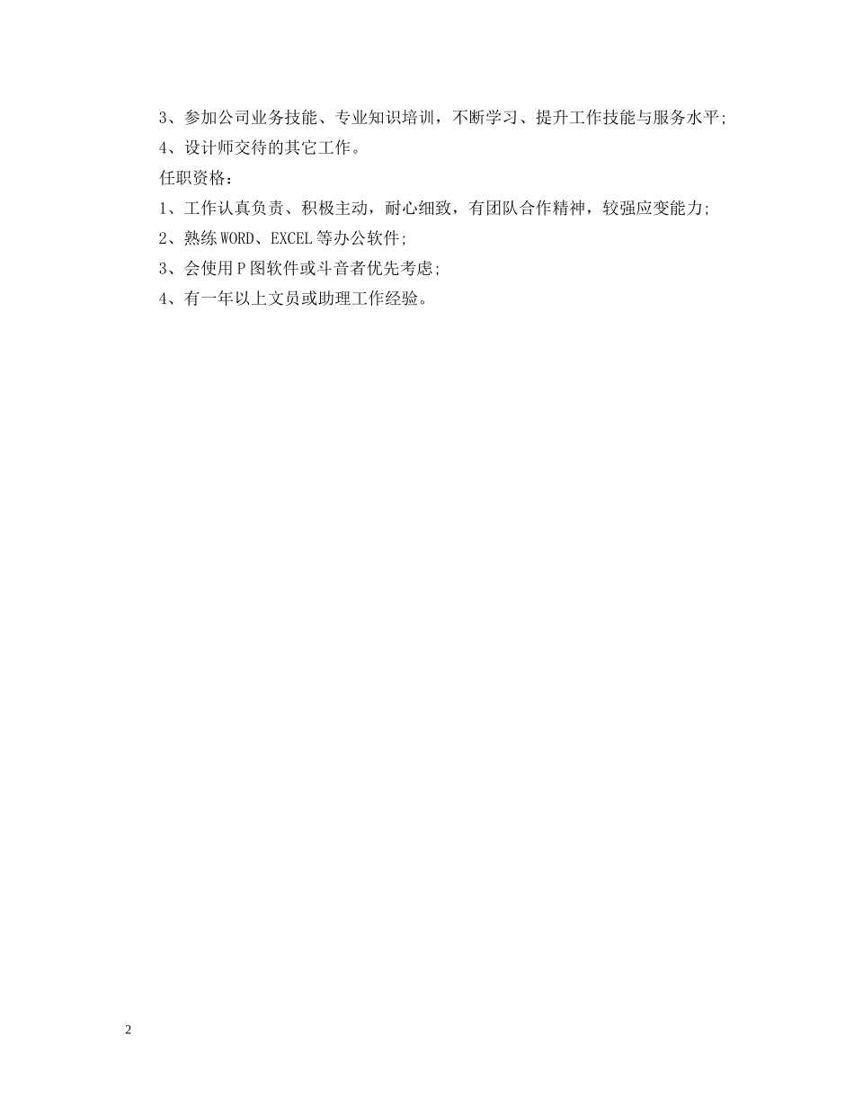 市场部文员岗位的具体职责范围是什么 _第2页