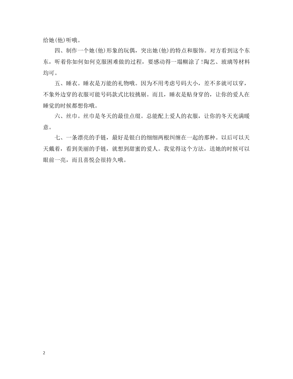 圣诞节送什么礼物给女朋友 _第2页