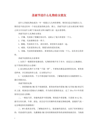 圣诞节送什么礼物给女朋友 