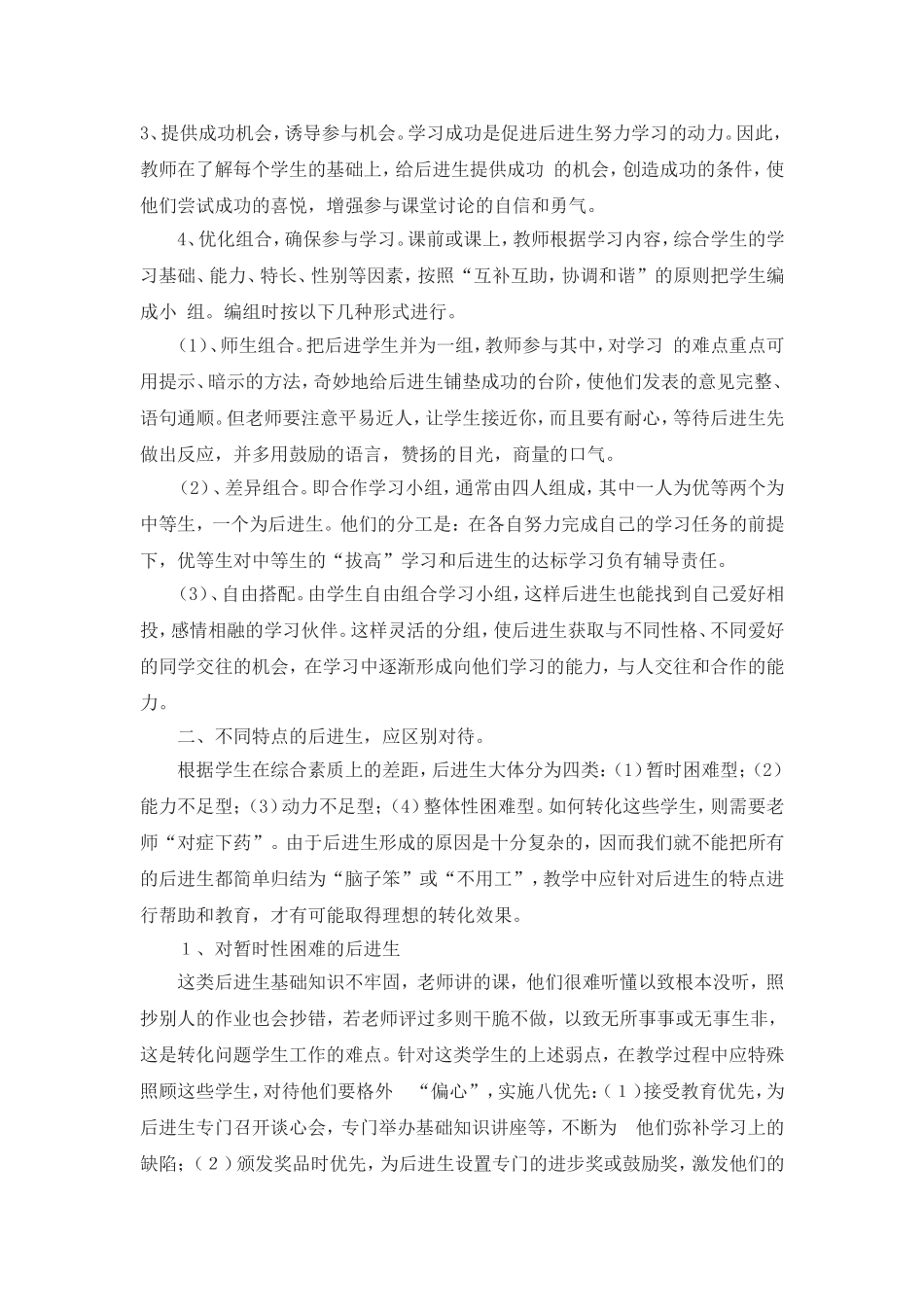 后进生帮扶计划及措施_第2页