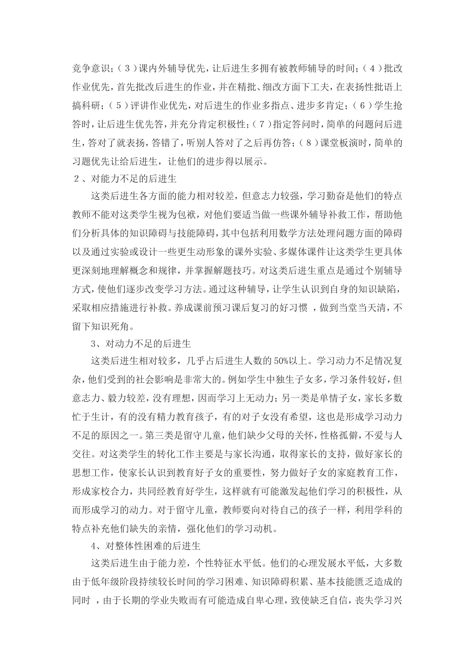 后进生帮扶计划及措施_第3页