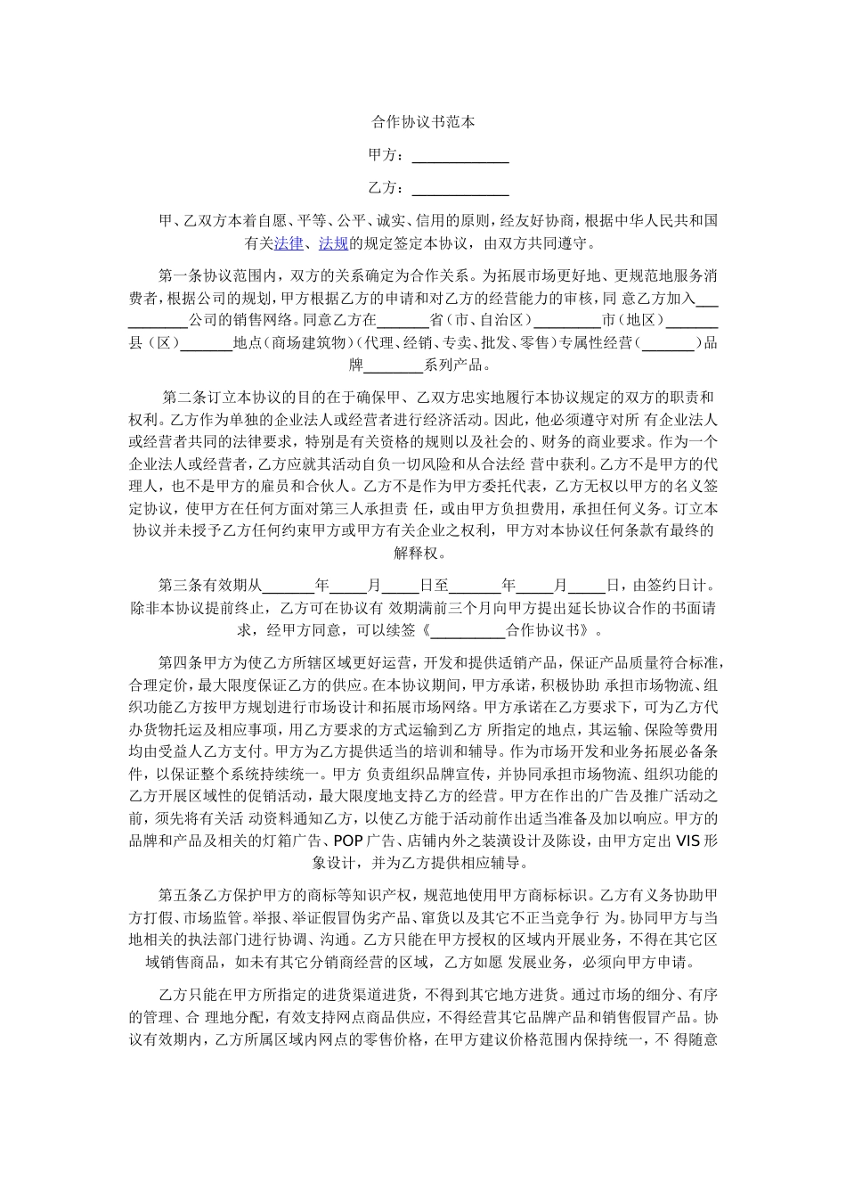 合作经营协议书范本_第3页