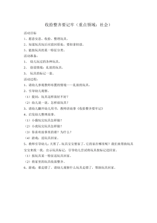 收拾整齐要记牢