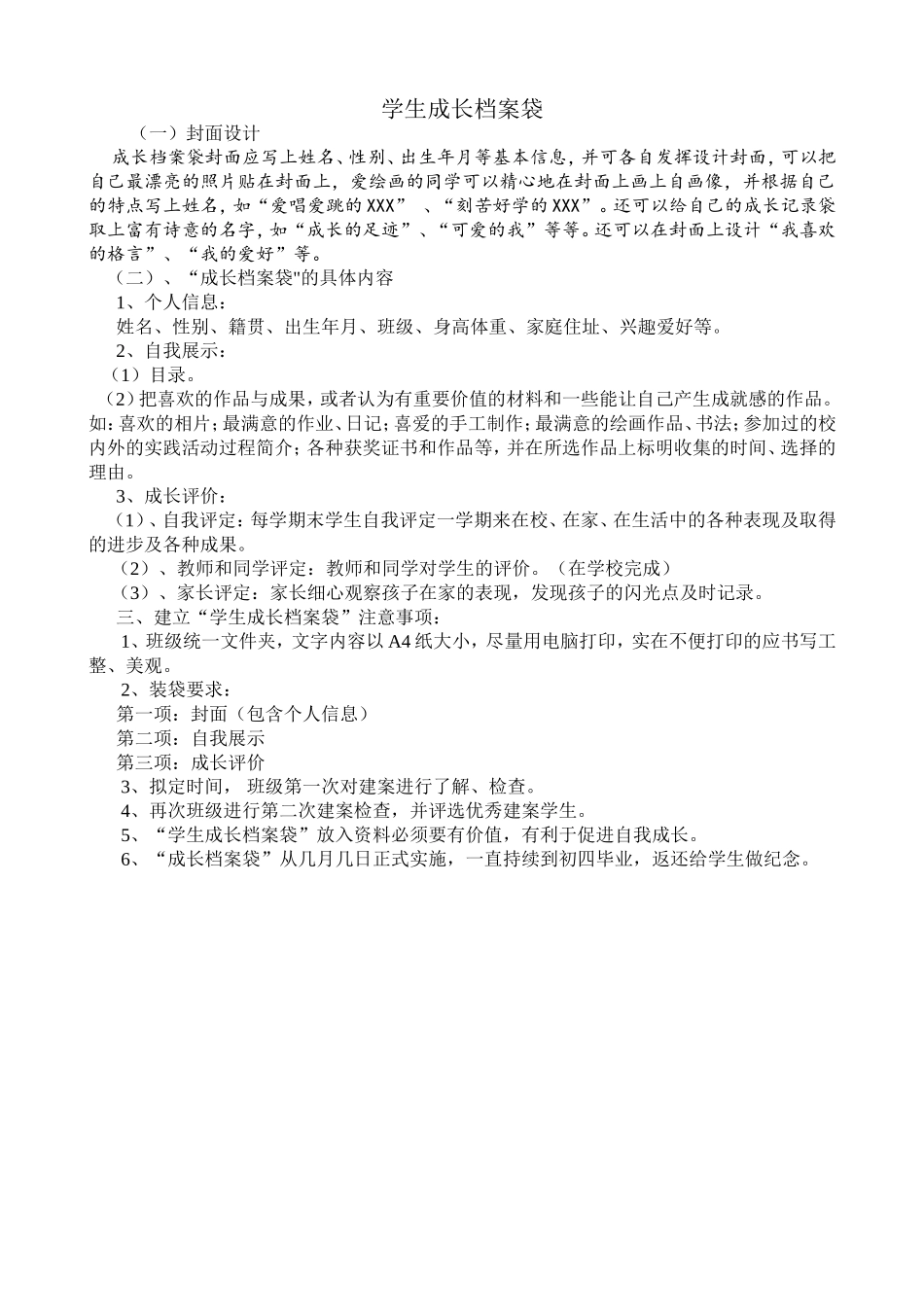学生成长档案袋_第1页