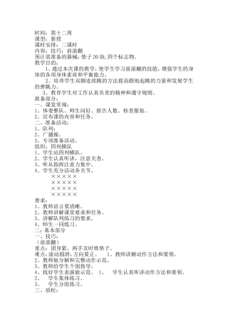 技巧：前滚翻