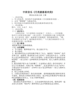 月亮婆婆喜欢我