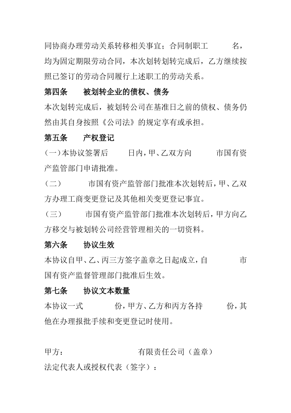 国有产权无偿划转协议范本1_第3页