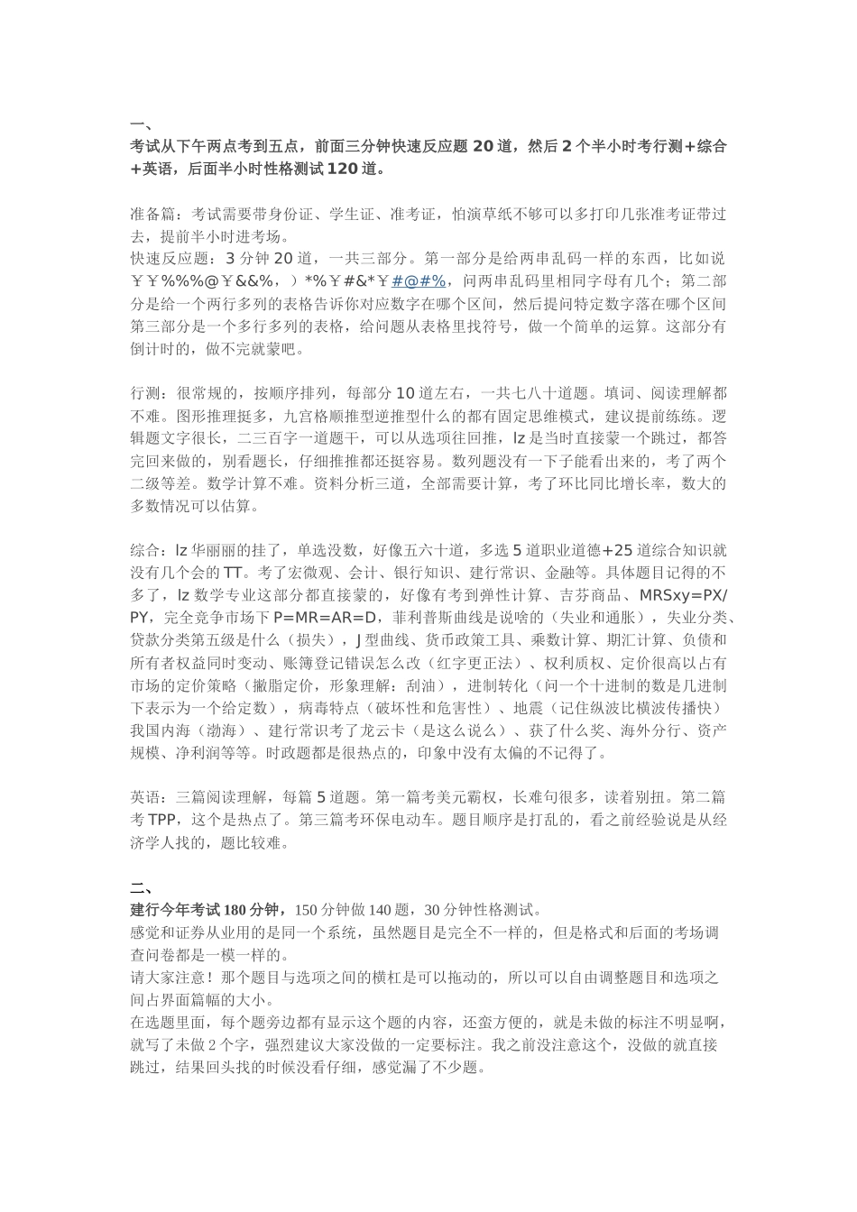 建行笔试经验_第1页