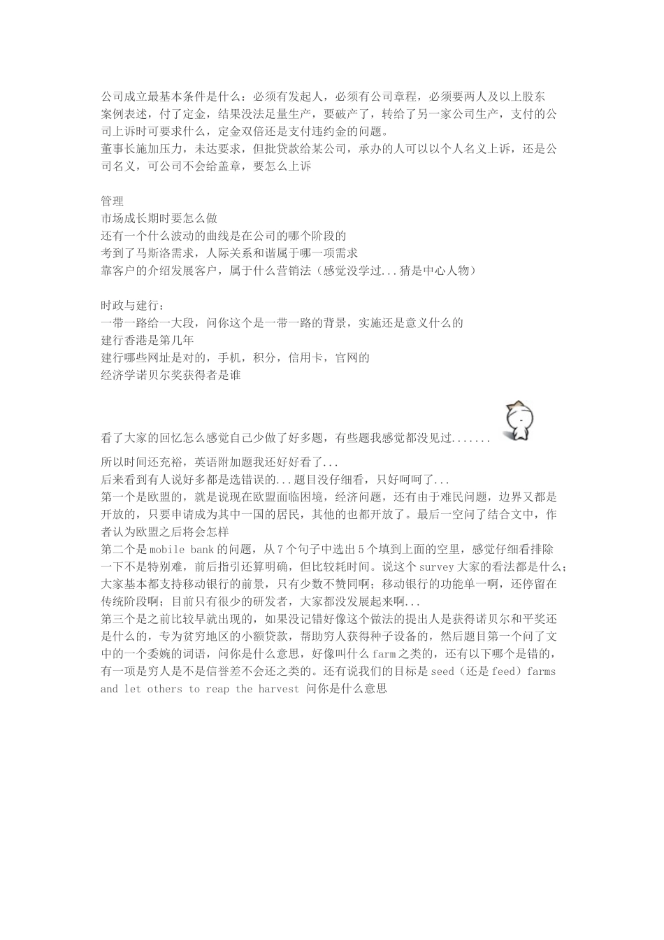 建行笔试经验_第3页
