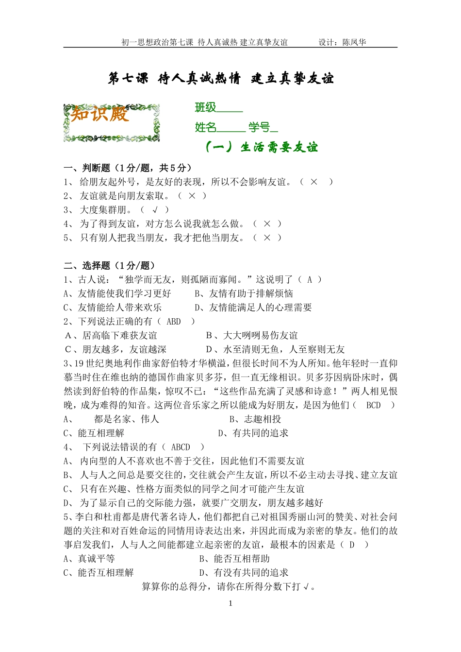 第七课评价设计_第1页