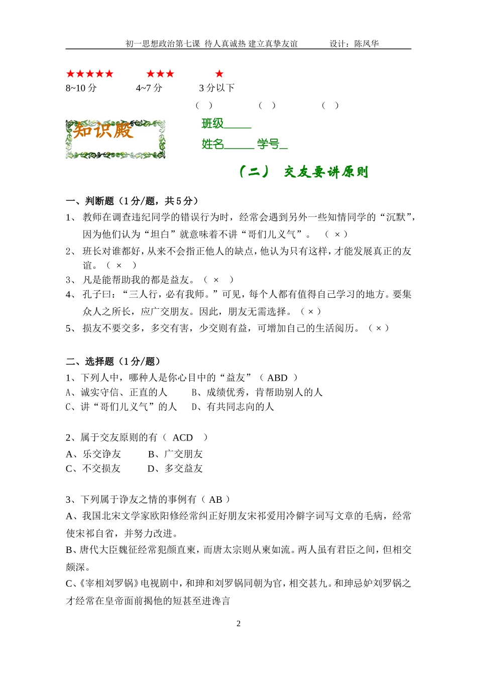 第七课评价设计_第2页