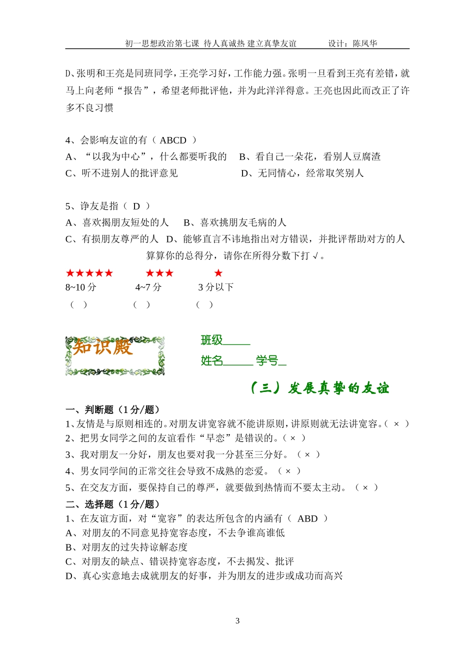 第七课评价设计_第3页