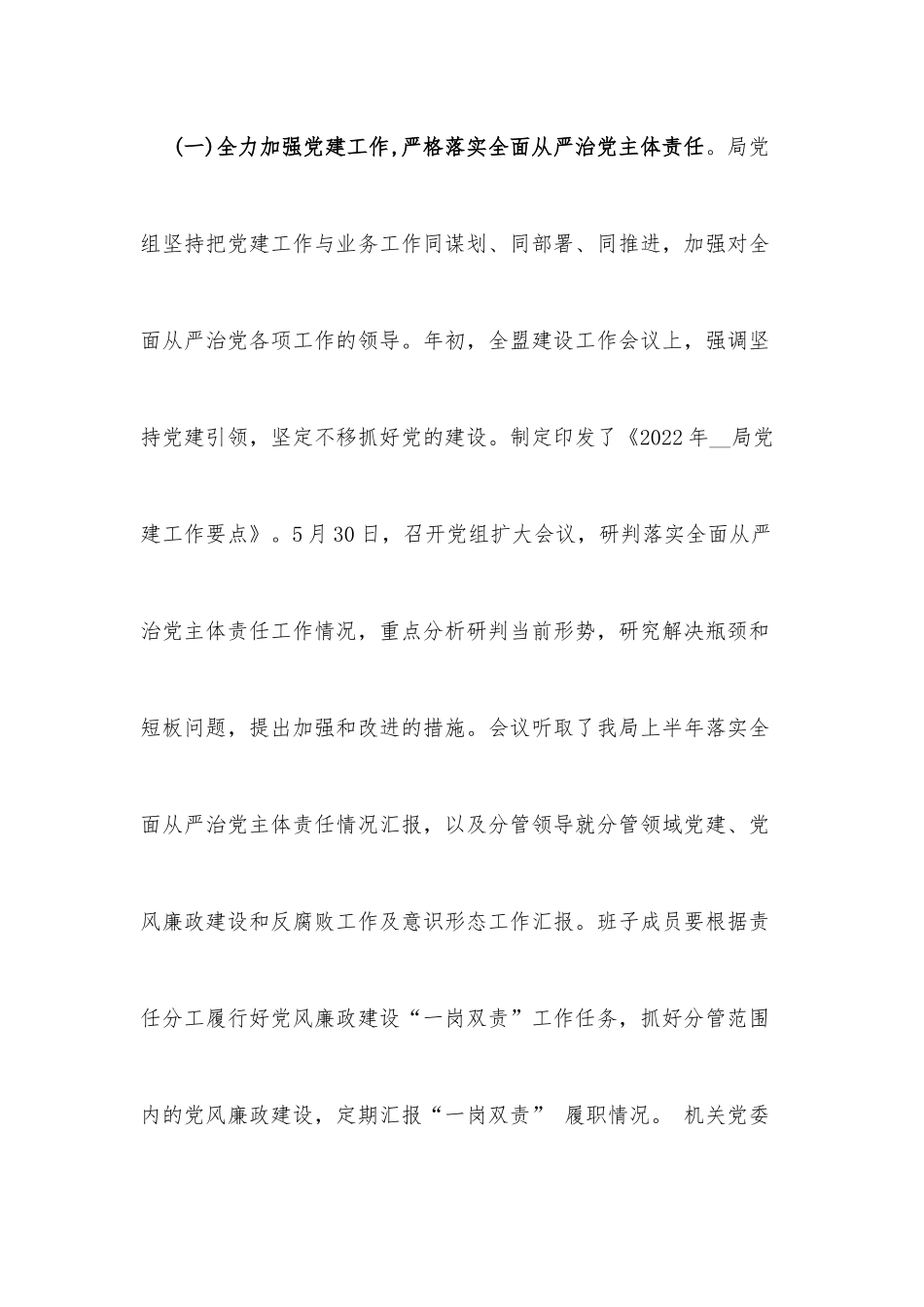 2022上半年机关党建工作总结材料(4篇)_第2页