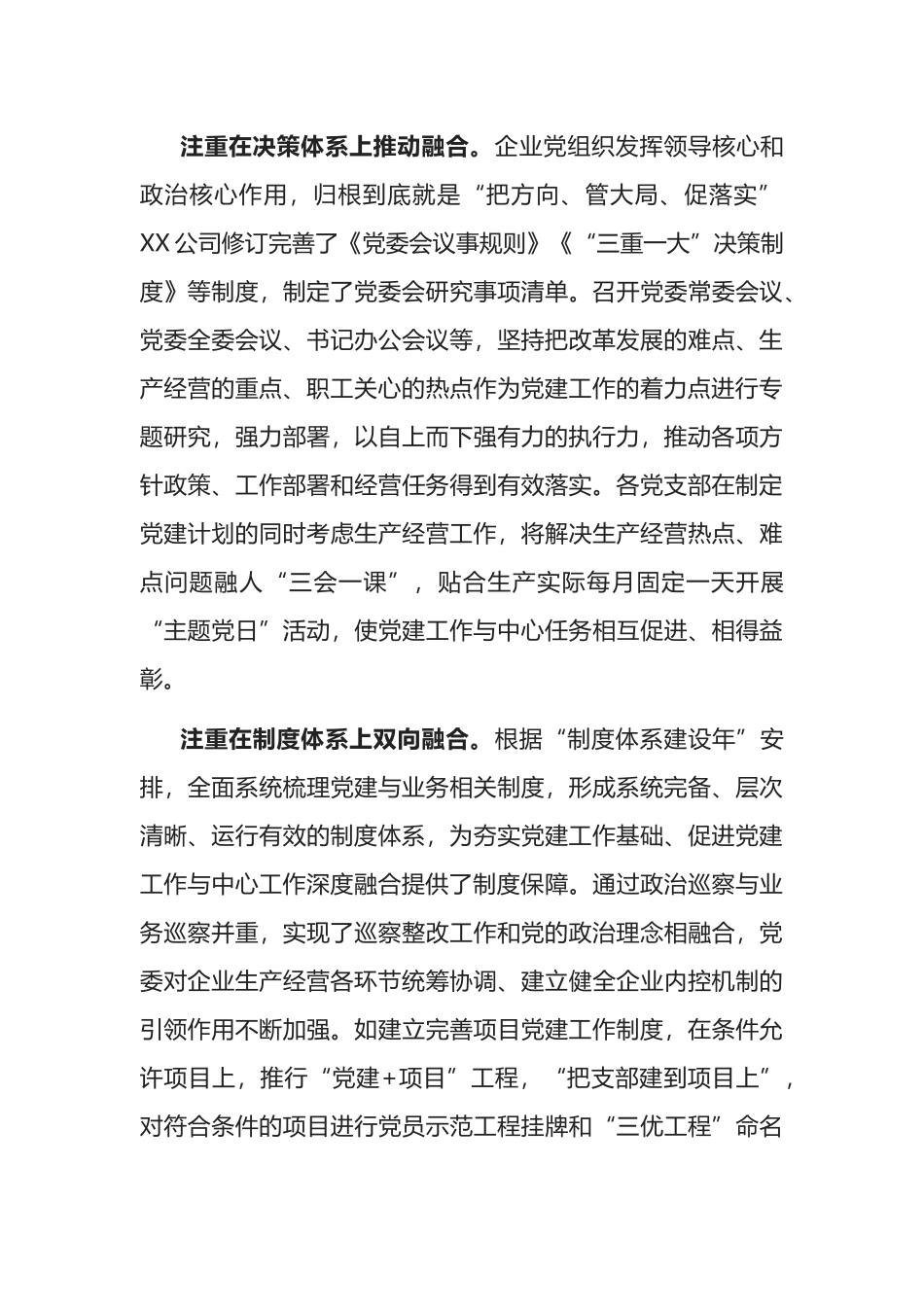 党建经验交流材料：推行“党建 ”融合模式 汇聚高质量发展动力_第3页