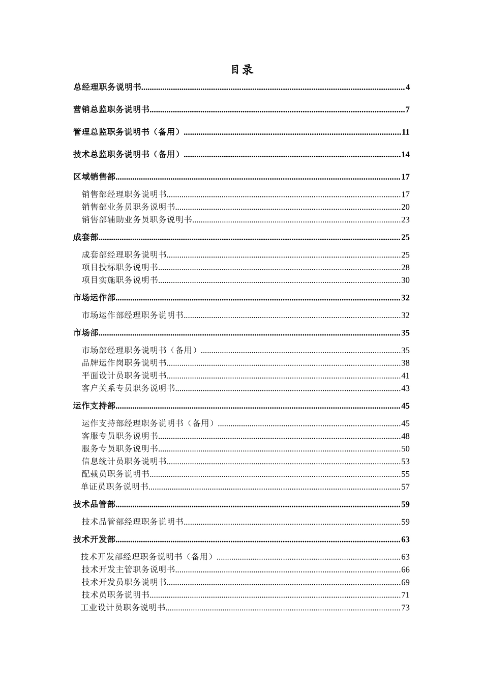 职位说明书范文(55份全套职务说明书)_第2页