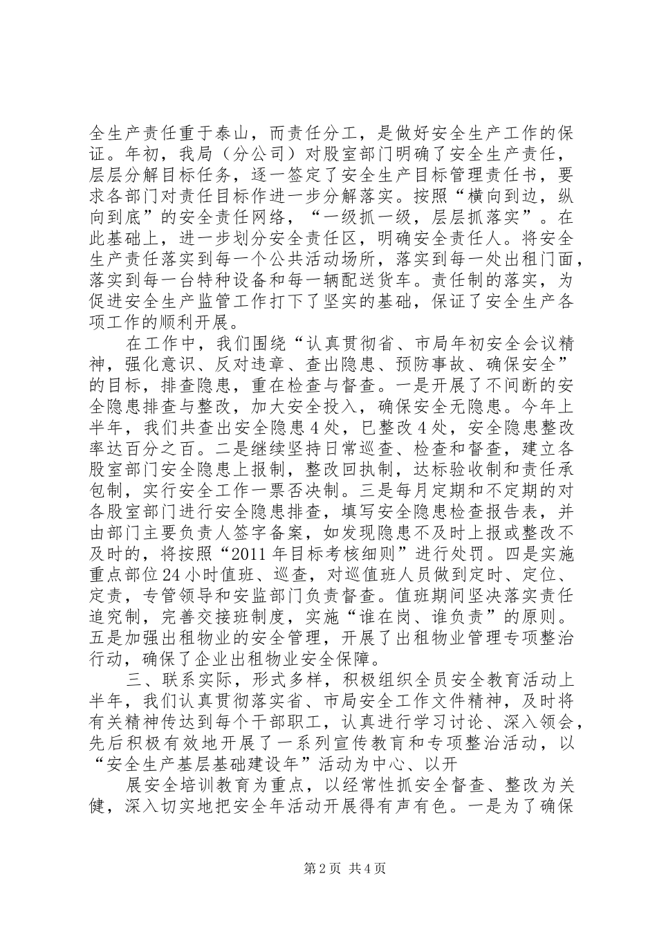 年烟草专卖局上半年工作总结 _第2页