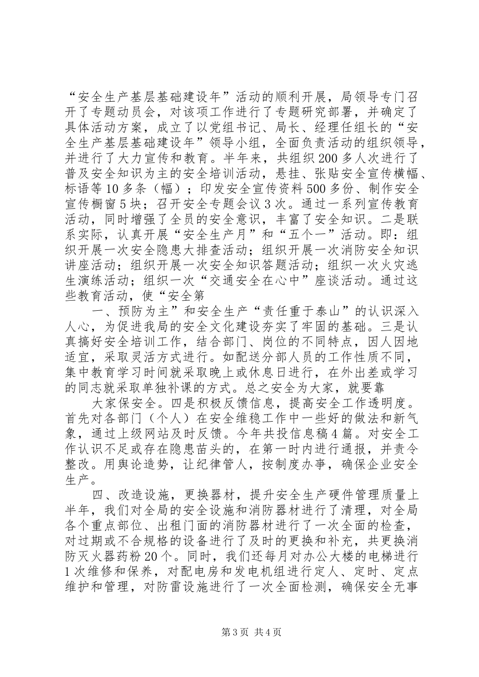 年烟草专卖局上半年工作总结 _第3页