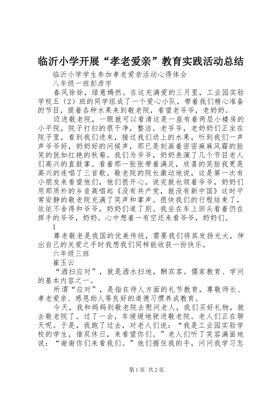 临沂小学开展“孝老爱亲”教育实践活动总结 _第1页