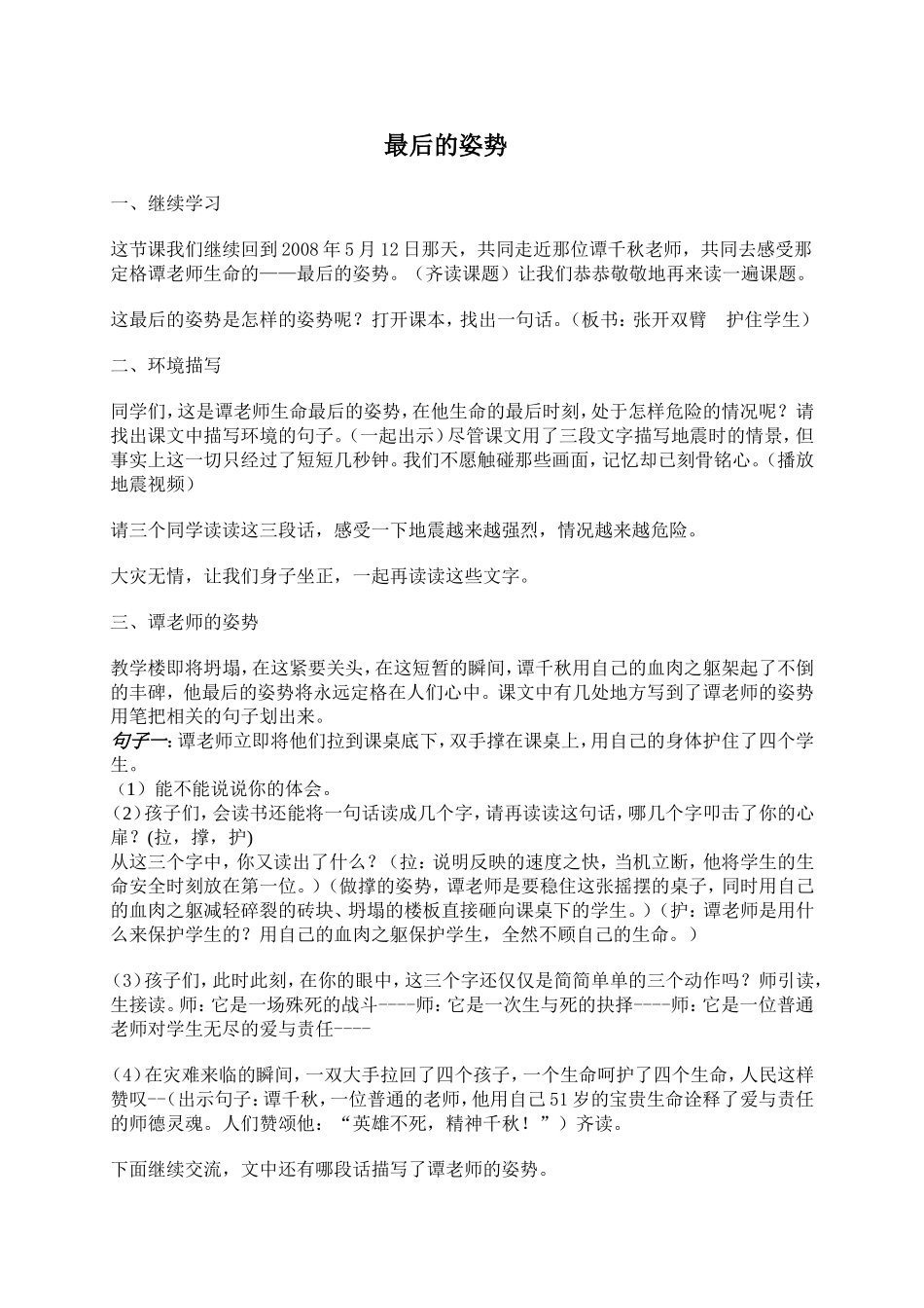 最后的姿势教案_第1页