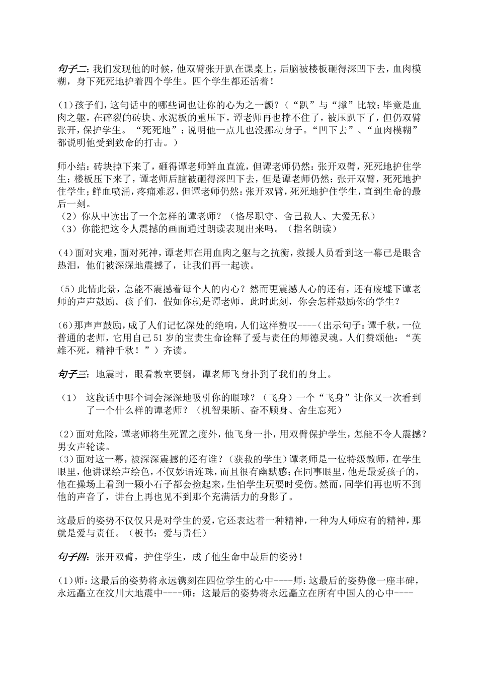 最后的姿势教案_第2页