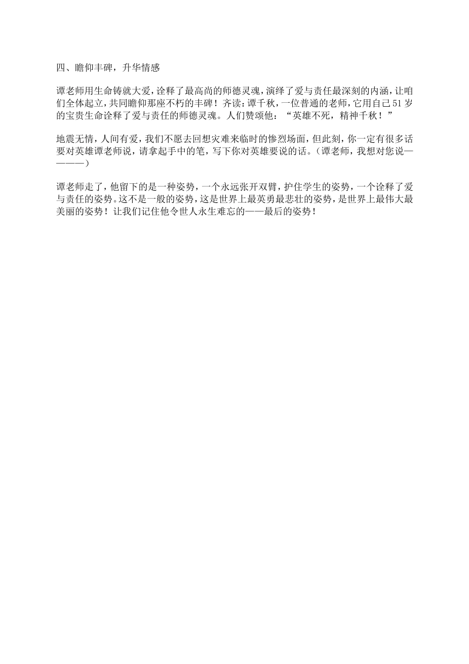 最后的姿势教案_第3页