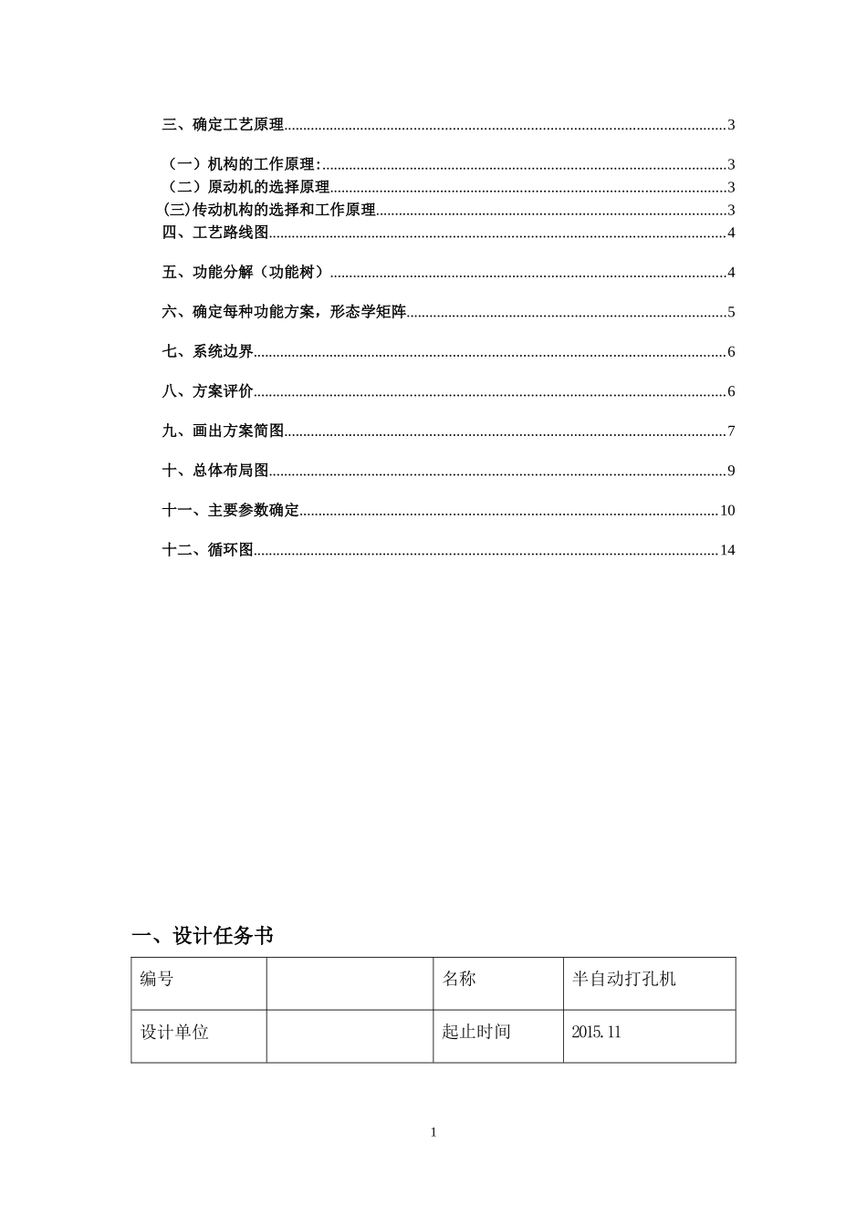 打孔机的结构原理设计(机械系统设计大作业)_第2页